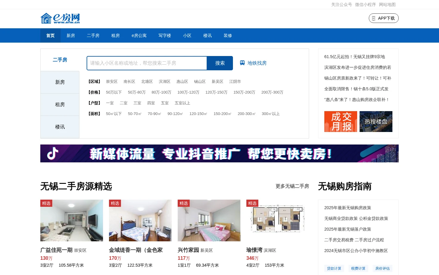 e房网 页面快照